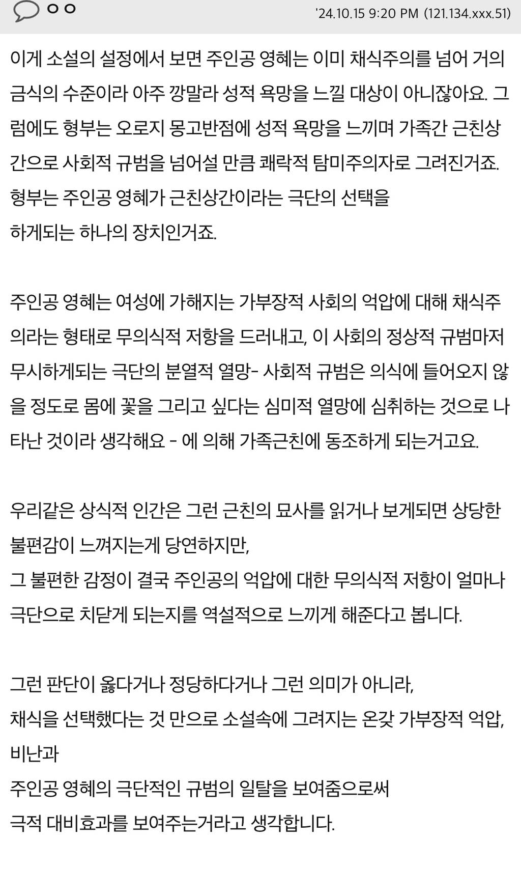 한강의 채식주의자를 다 읽었는데요 저는 둔이인걸까요 | 인스티즈