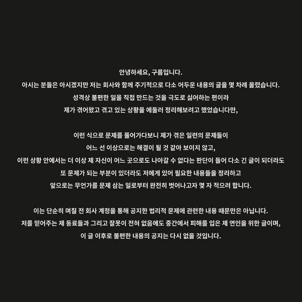 방금 프로듀서 구름 인스타에 올라온 글(블루바이닐/더발룬티어스 관련) | 인스티즈