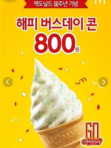 단종된 맥도날드 아이스크림 종류들 모음.jpg | 인스티즈