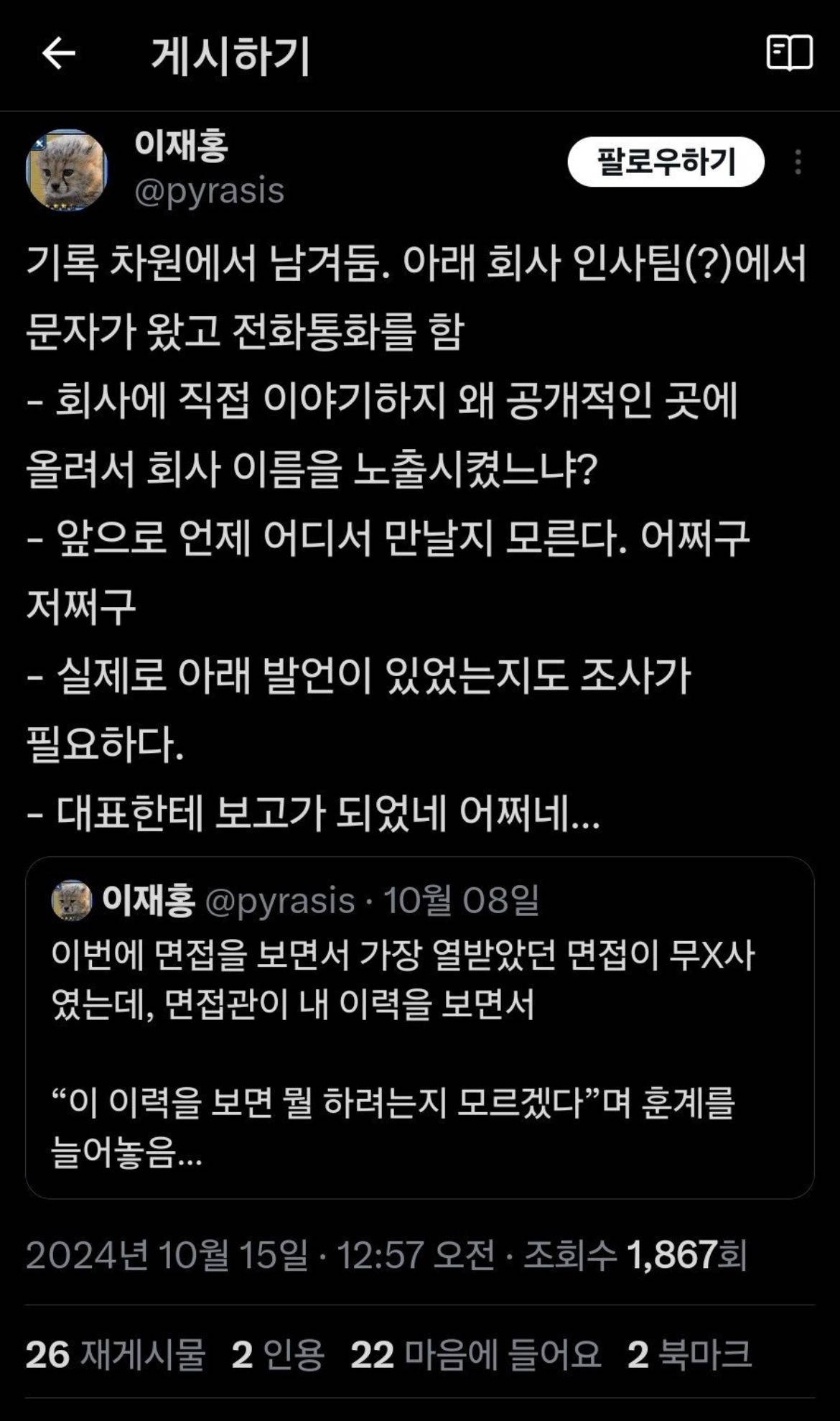 최악의 무신사 면접 그 이후 썰.twt | 인스티즈