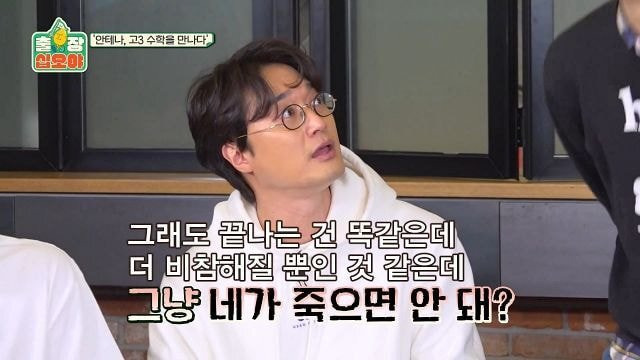 페퍼톤스에게 수능 수학 30번 풀어보라고 한 나영석PD | 인스티즈