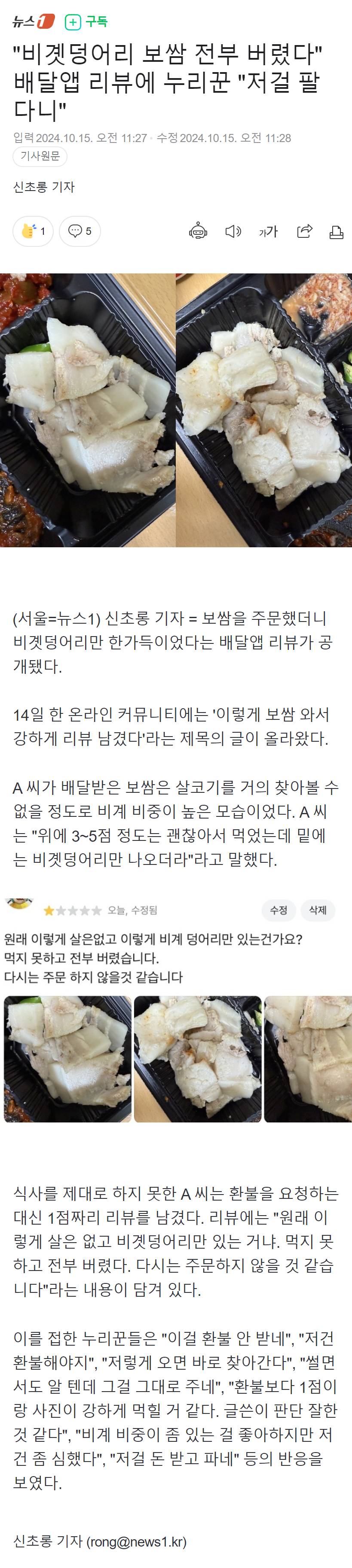 "비곗덩어리 보쌈 전부 버렸다" 배달앱 리뷰 | 인스티즈