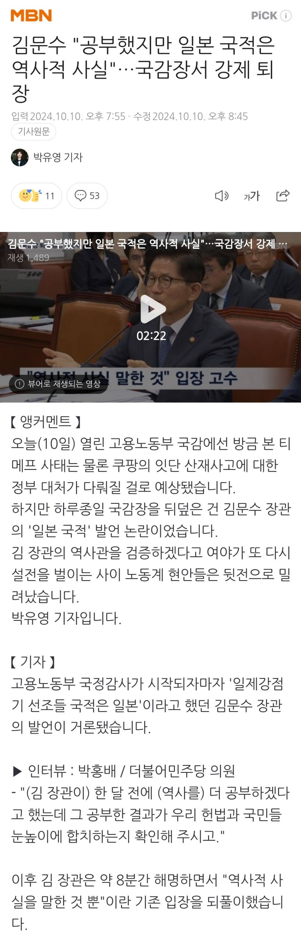 김문수 "공부했지만 일본 국적은 역사적 사실"…국감장서 강제 퇴장 | 인스티즈