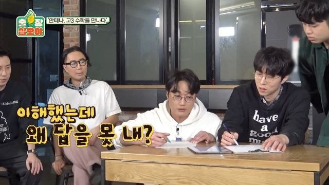 페퍼톤스에게 수능 수학 30번 풀어보라고 한 나영석PD | 인스티즈