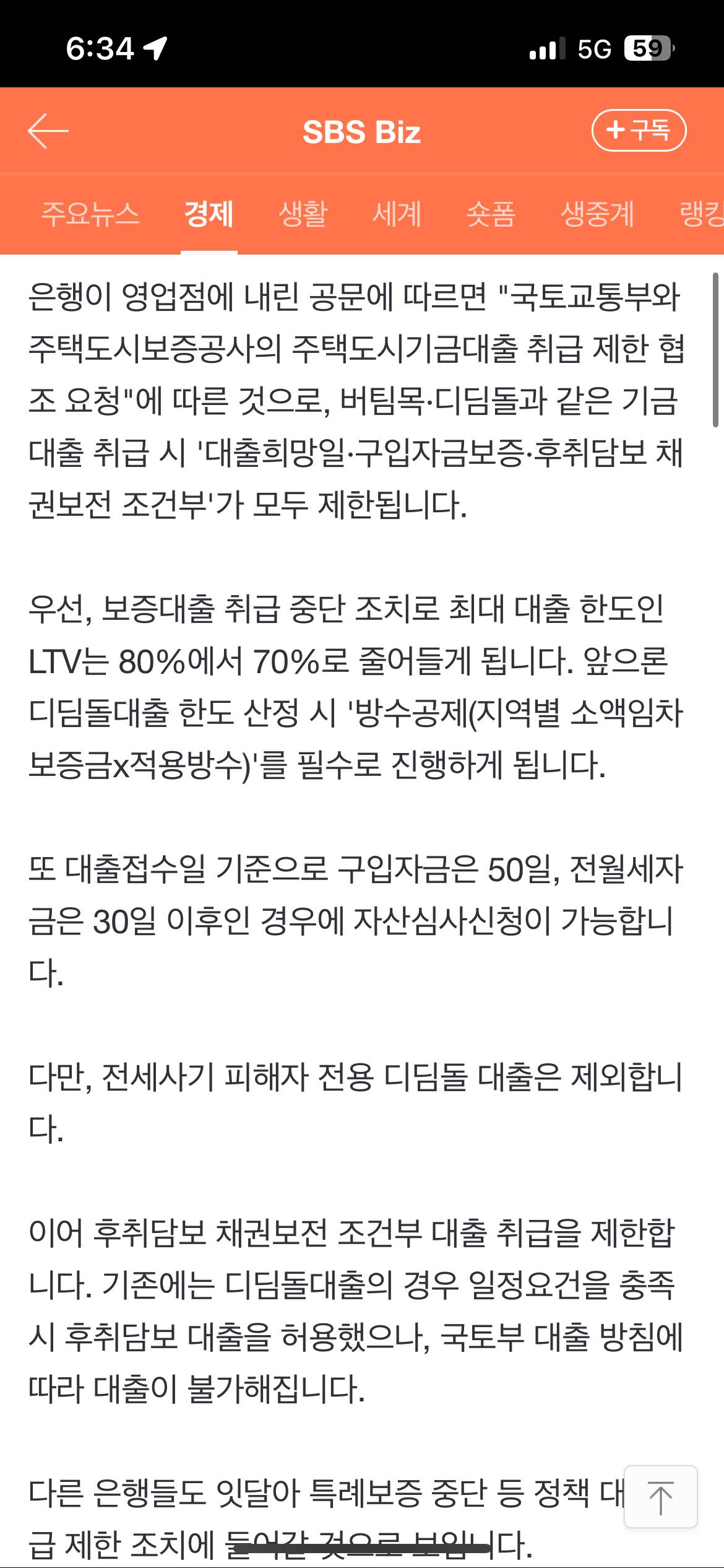 [단독] 정책대출도 조인다...디딤돌 한도 축소 | 인스티즈