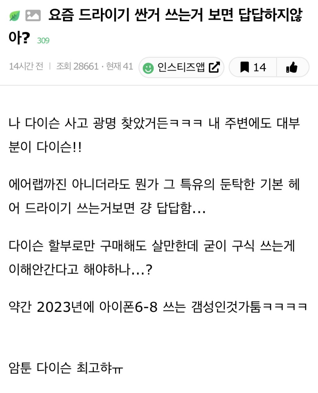 요즘 드라이기 싼거 쓰는거 보면 답답하지않아? | 인스티즈