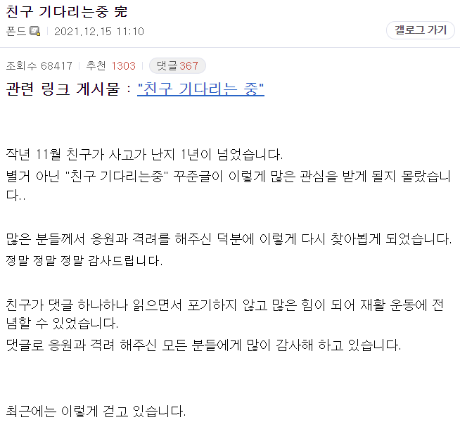 매일 친구를 기다리던 디시인 + 후기 | 인스티즈