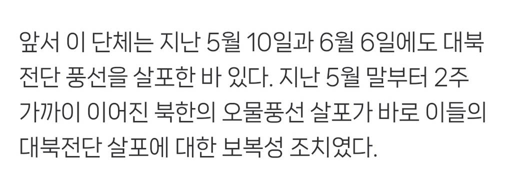 [단독] 통일부, 대북전단 옹호단체에 국고보조금 1억5400만원 지원(6월 기사) | 인스티즈