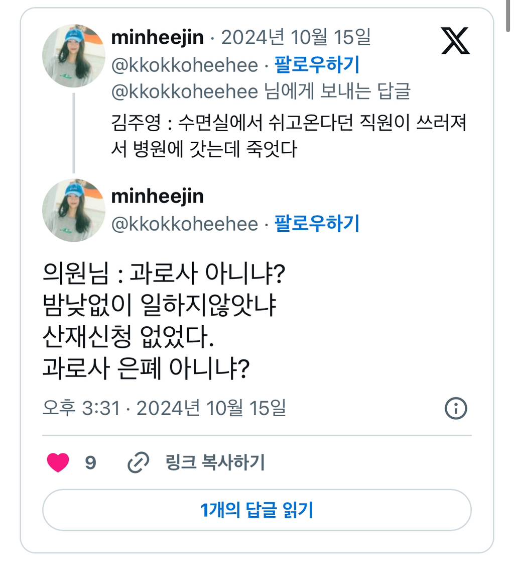 국정감사 하이브 과로사 파묘중 | 인스티즈