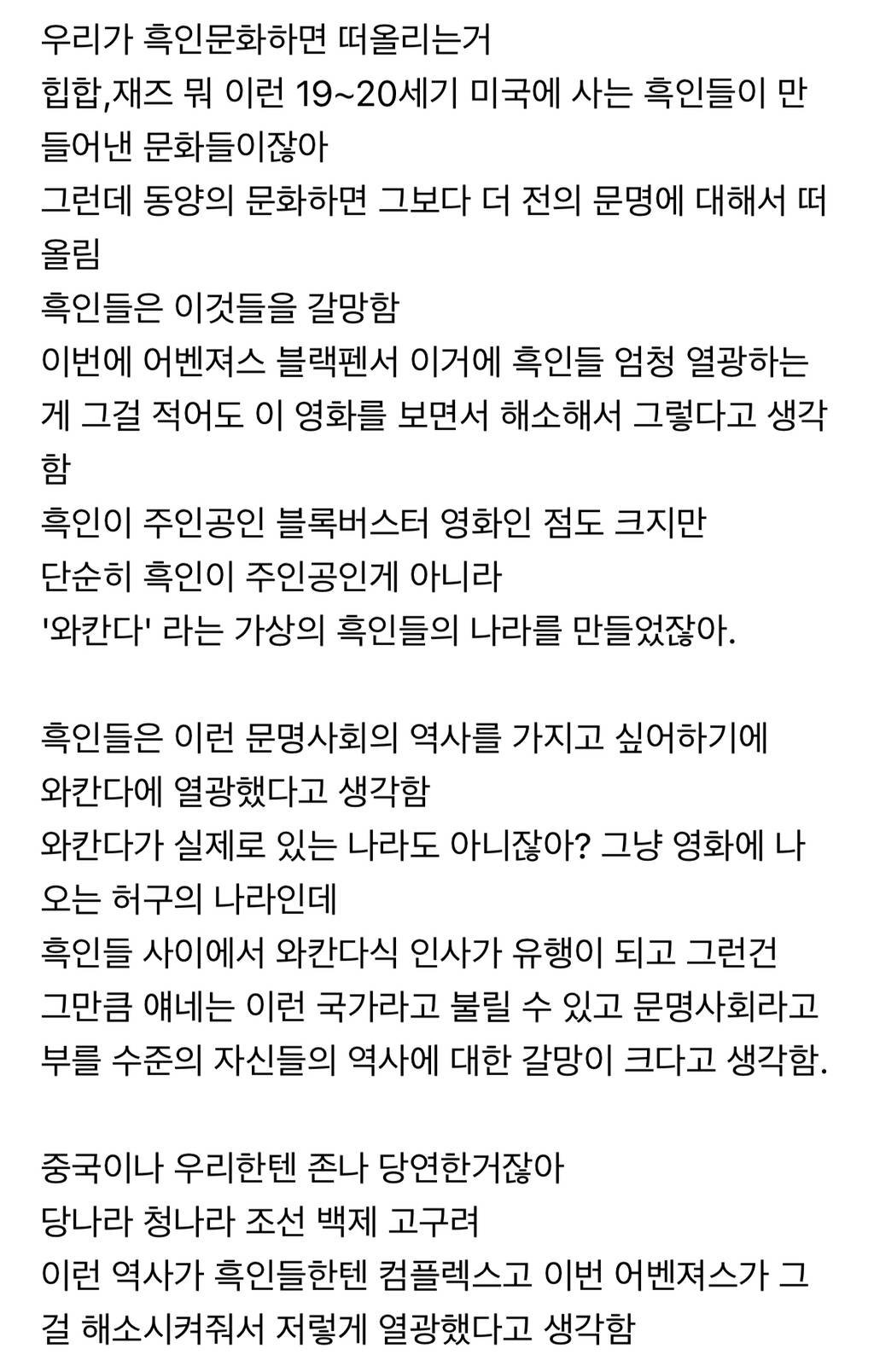 마블 어벤져스 블랙팬서에 흑인들 엄청 열광하는거 보고 다시 느낀거지만.txt | 인스티즈