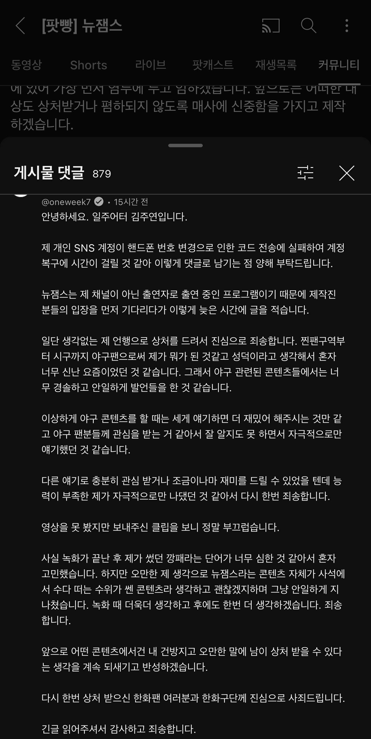 사과문 올린 일주어터 | 인스티즈