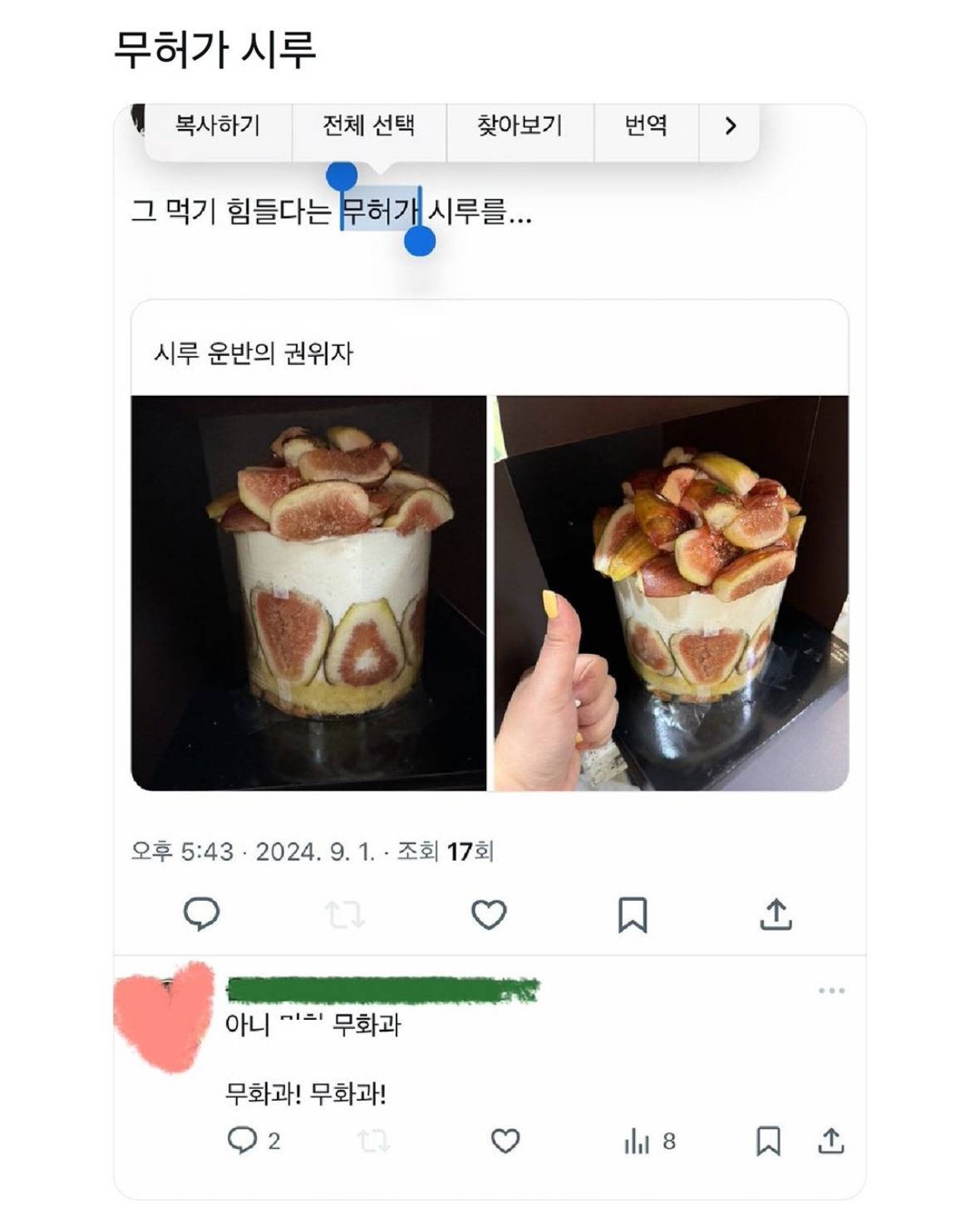 그 먹기 힘들다는 무허가 시루... | 인스티즈