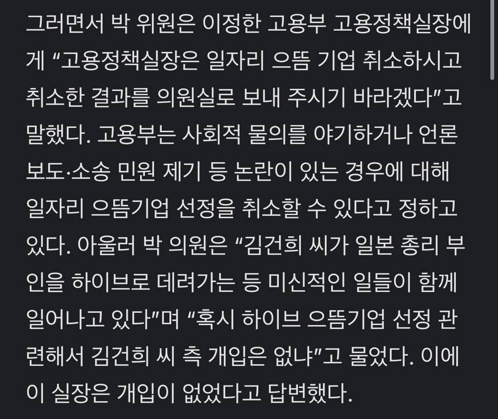 하이브 '일자리 으뜸기업' 취소되나..."으뜸기업 선정에 김건희 개입 있었나" | 인스티즈