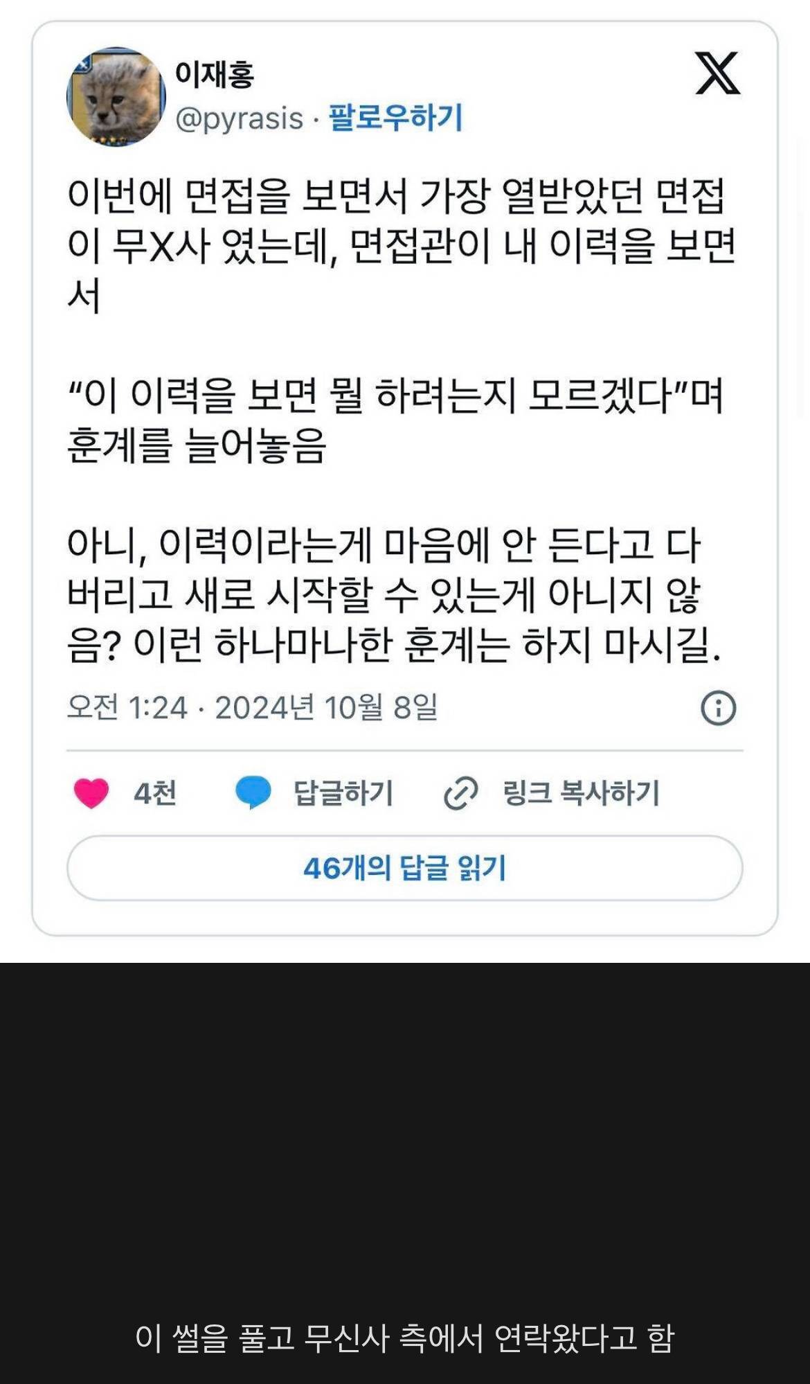 최악의 무신사 면접 그 이후 썰.twt | 인스티즈