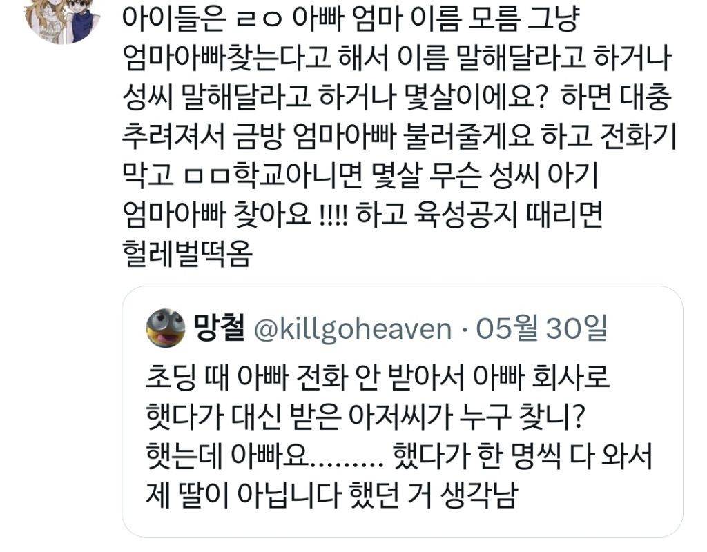 초딩때 아빠 전화 안 받아서 아빠 회사로 전화했다가 | 인스티즈