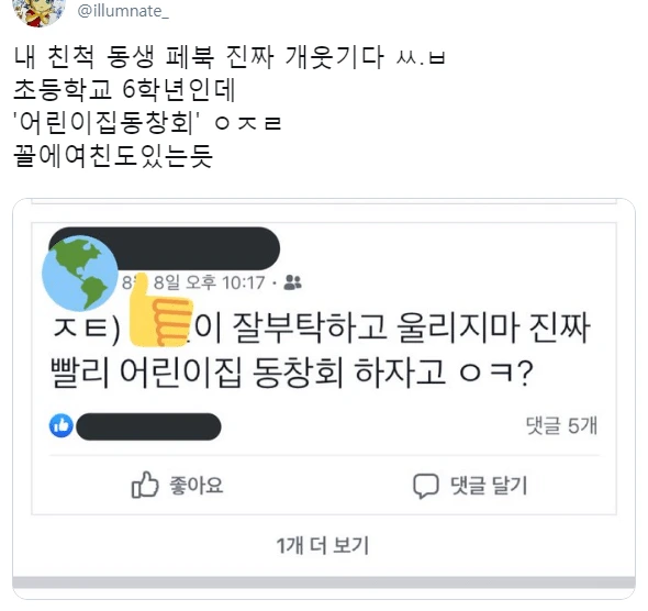 내 여자 잘 부탁하고 울리지마 진짜, 빨리 어린이집 동창회 하자고 ㅇㅋ? | 인스티즈