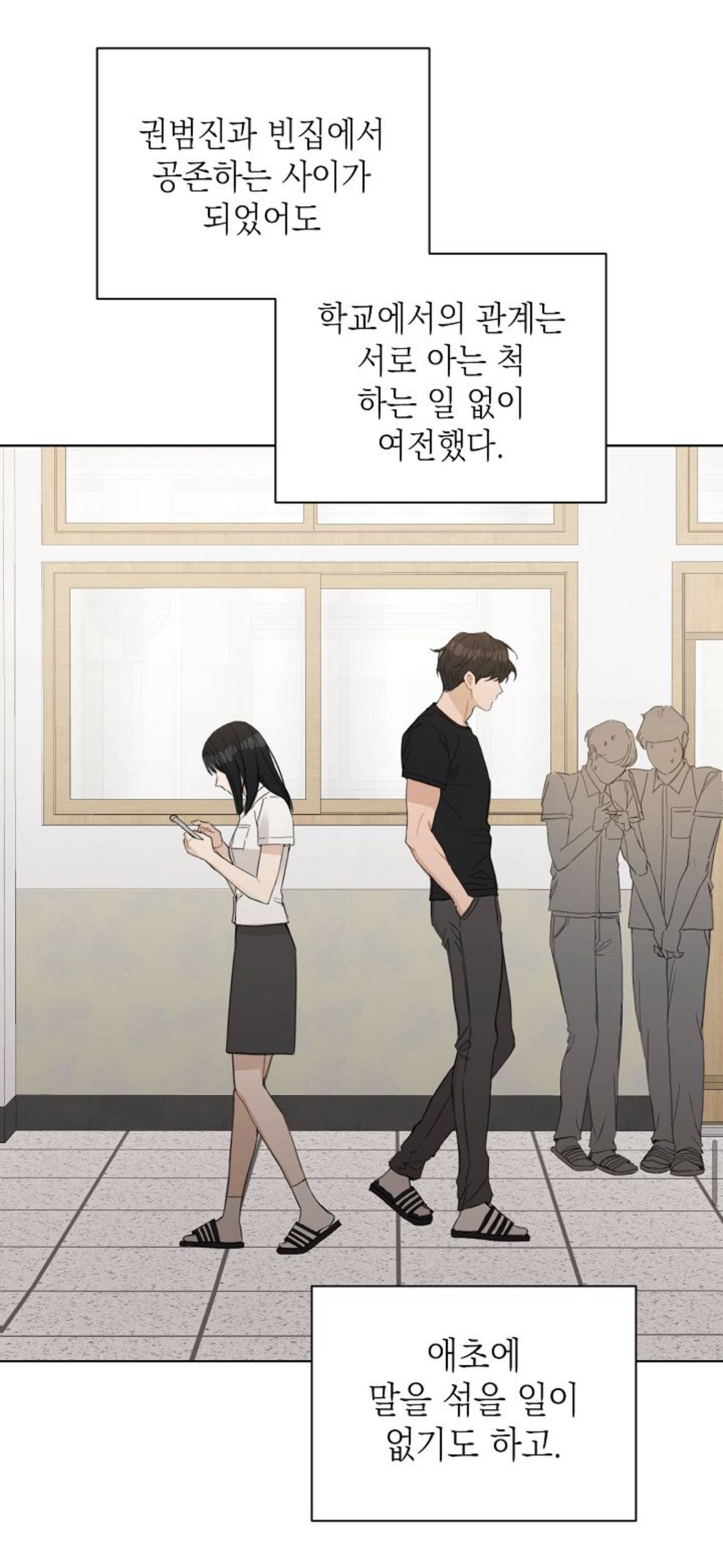 우리학교 전교일등이랑 양아치랑 연애하는거같은데..그냥 연애가 아니라 동거도 하는듯 (웹툰영업글) | 인스티즈