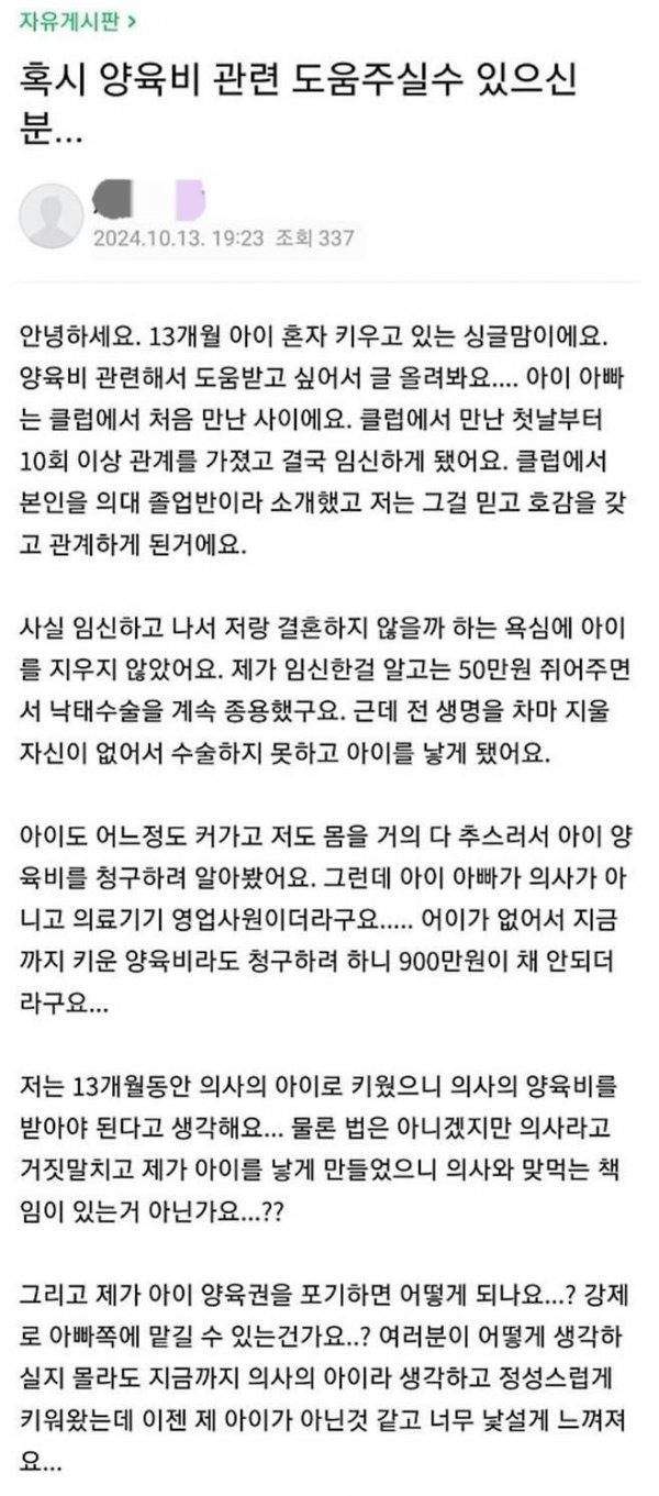 의사 아이를 낳은 줄 알았던 싱글맘.jpg | 인스티즈