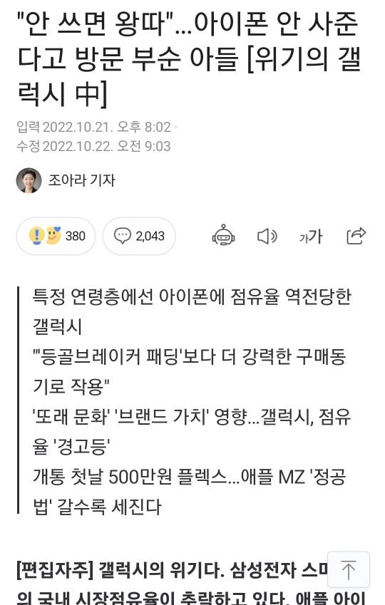 삼성 관계자면 진짜 머리 아플거같은 Z세대 갤럭시 이미지.jpg | 인스티즈