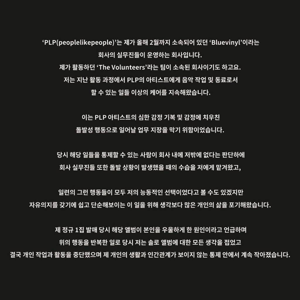 방금 프로듀서 구름 인스타에 올라온 글(블루바이닐/더발룬티어스 관련) | 인스티즈