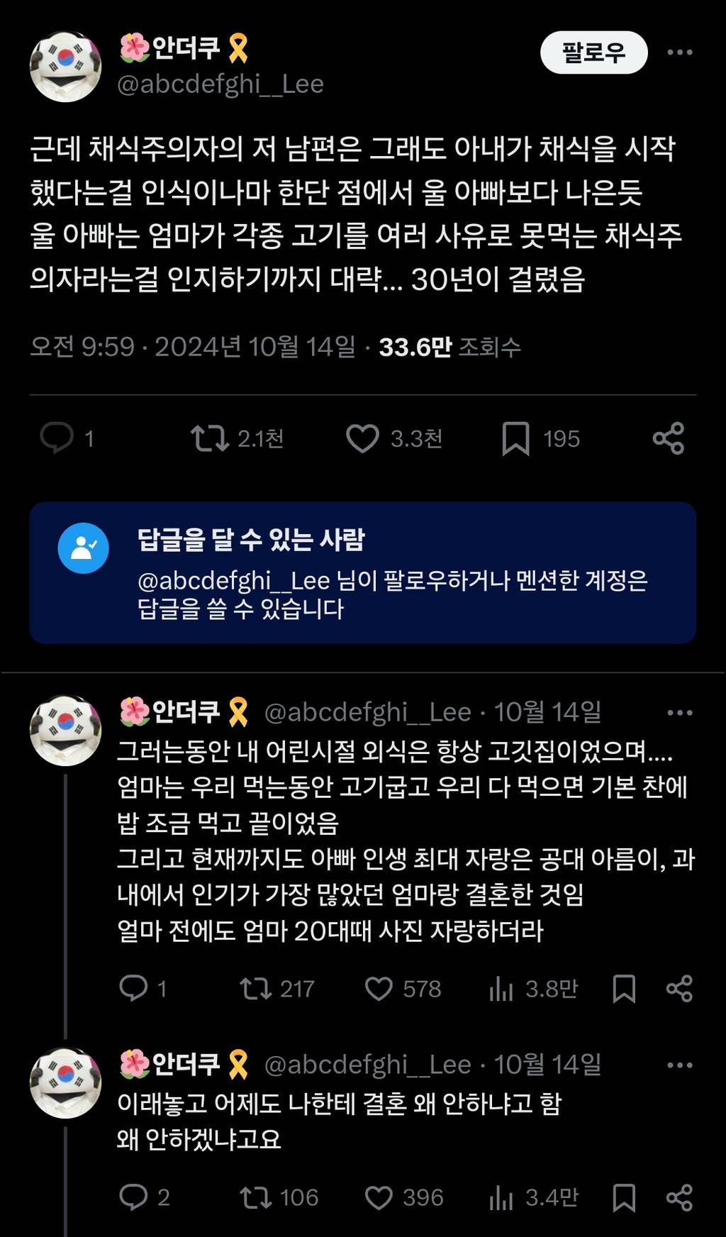 채식주의자 저 남편은 그래도 울 아빠보다 나은듯 | 인스티즈