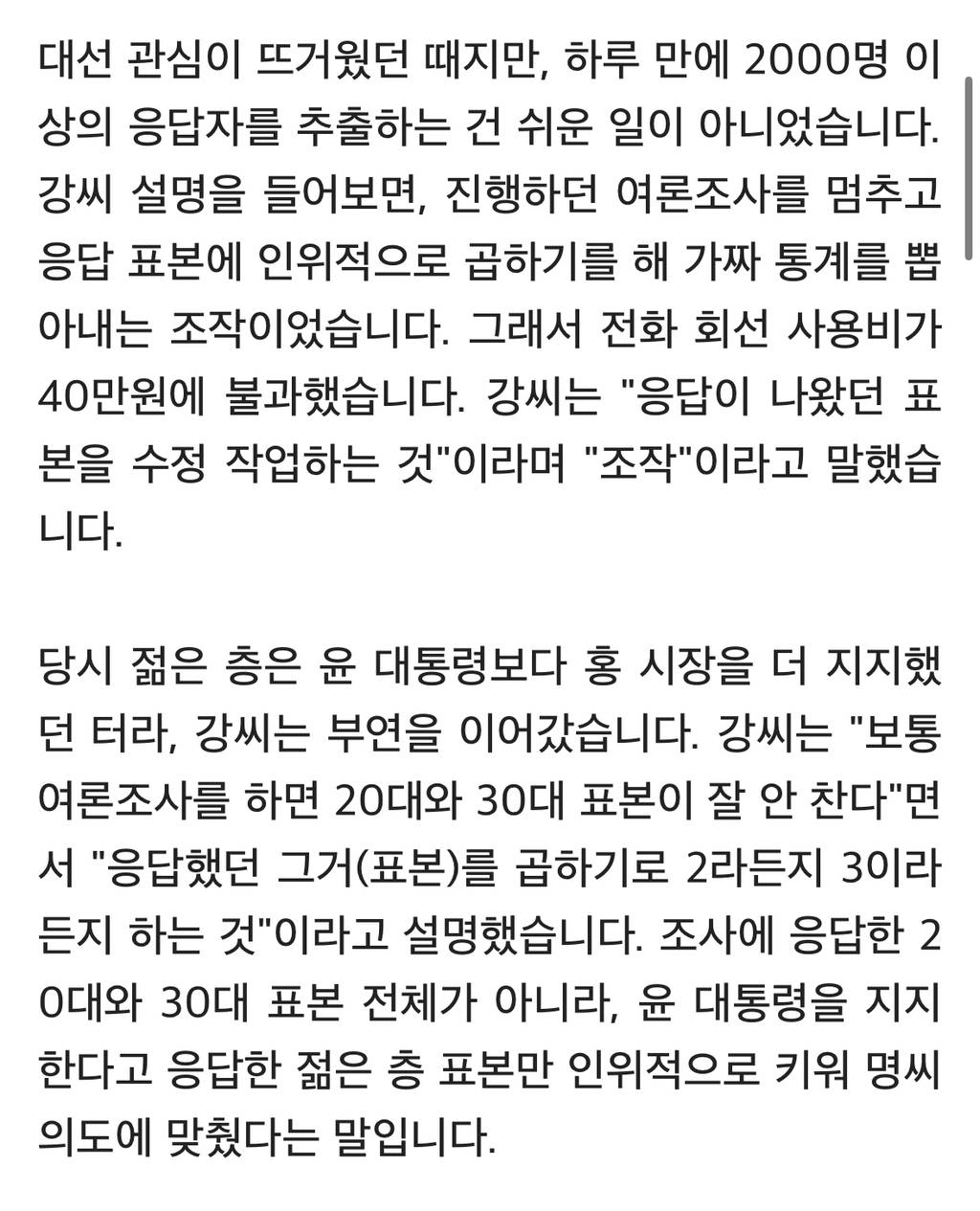 (단독)"윤석열이 홍준표보다 2% 앞서게 해주이소" | 인스티즈
