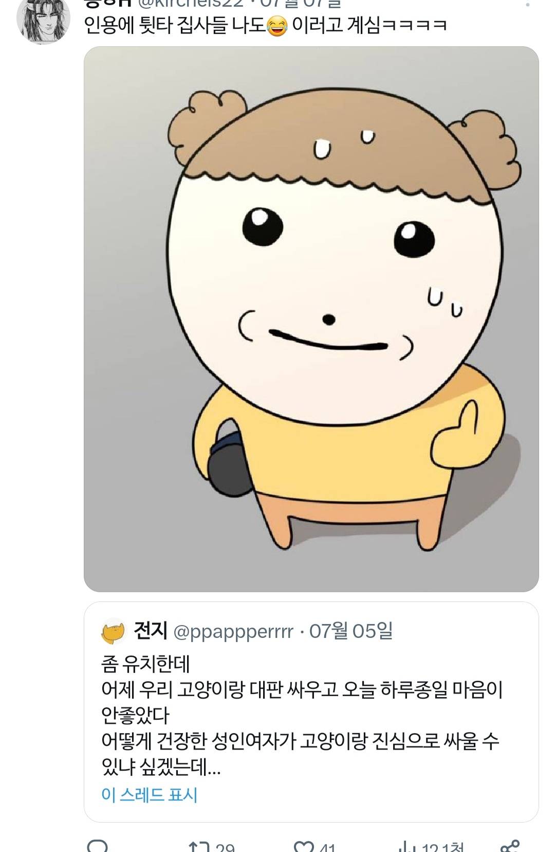 고양이랑 진심으로 싸워서 속상했던 트위터리안.twt | 인스티즈