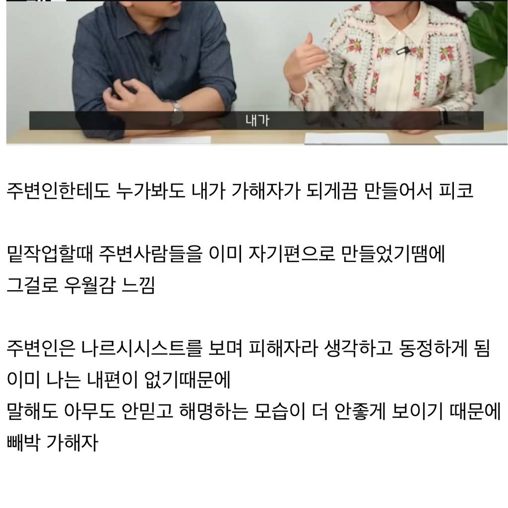 나르시시스트가 피해자코스프레하는 100프로 잘먹히는 방법 | 인스티즈