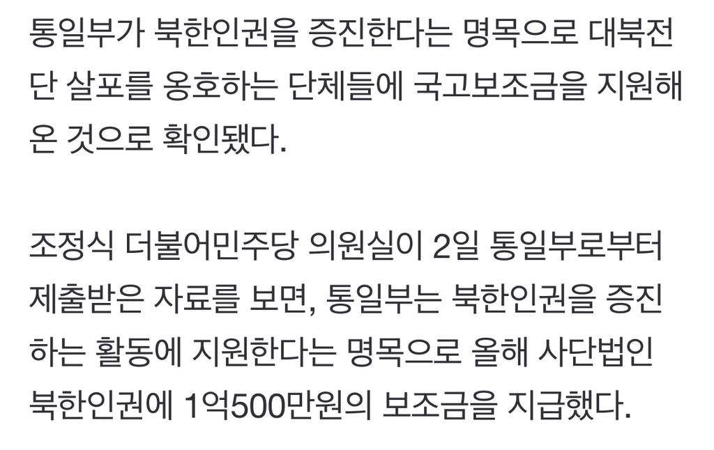 [단독] 통일부, 대북전단 옹호단체에 국고보조금 1억5400만원 지원(6월 기사) | 인스티즈