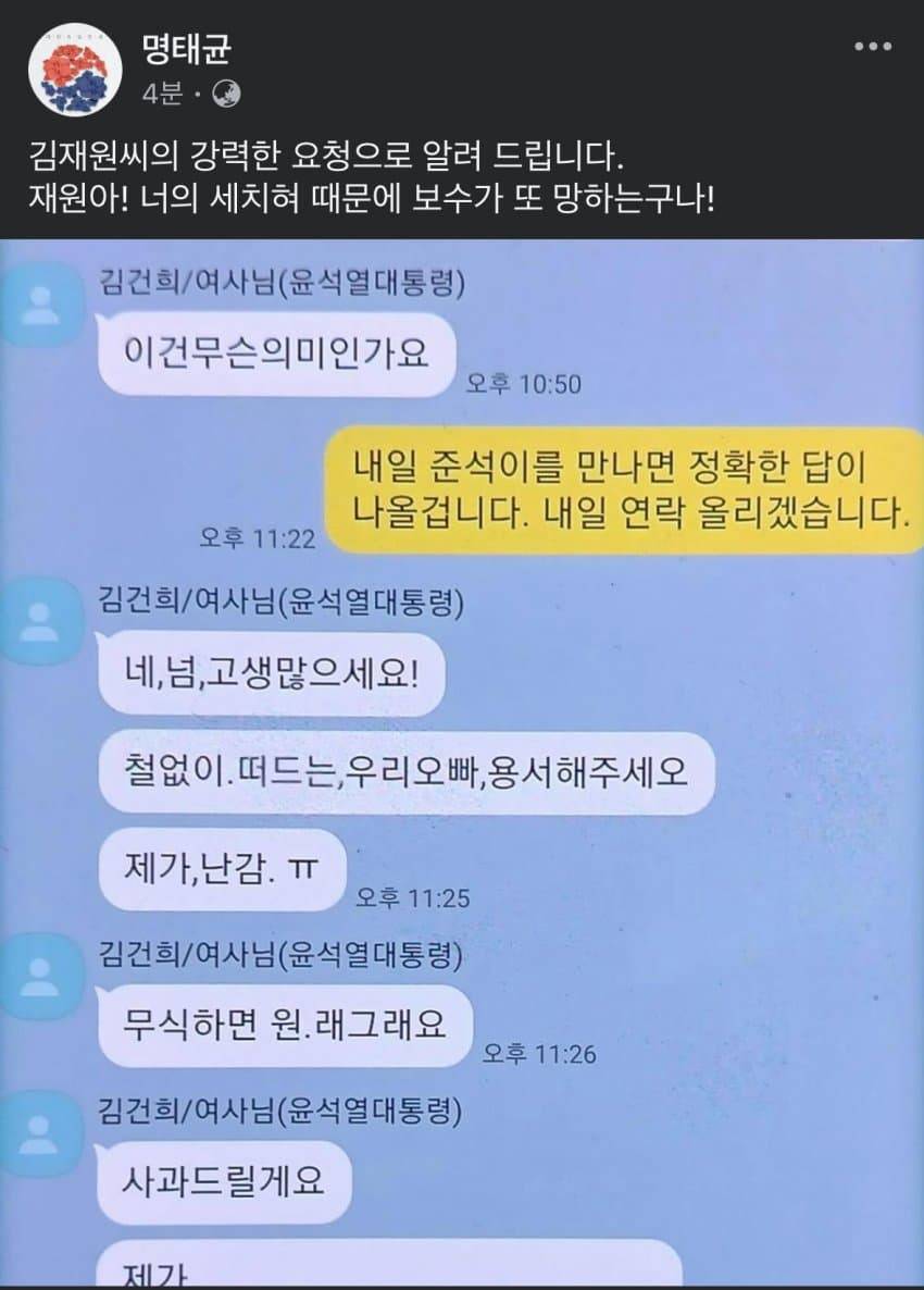 속보] 대통령실 "명태균 카톡 '오빠'는 김건희 친오빠…사적 대화일 뿐" | 인스티즈