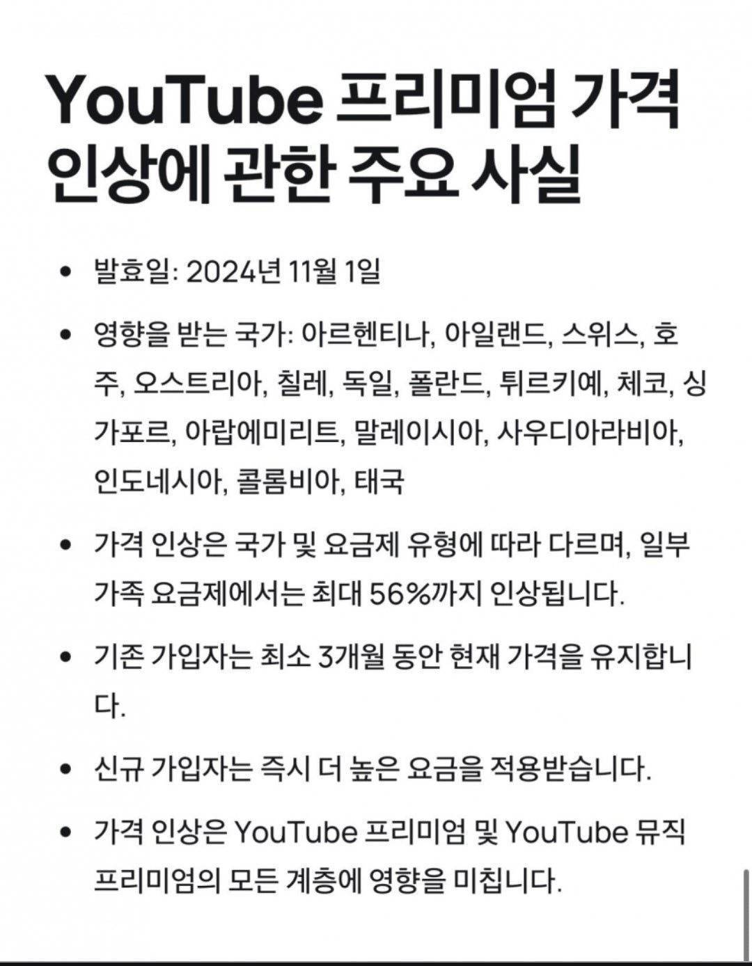 유튜브 프리미엄 11/1 부터 가격인상 | 인스티즈