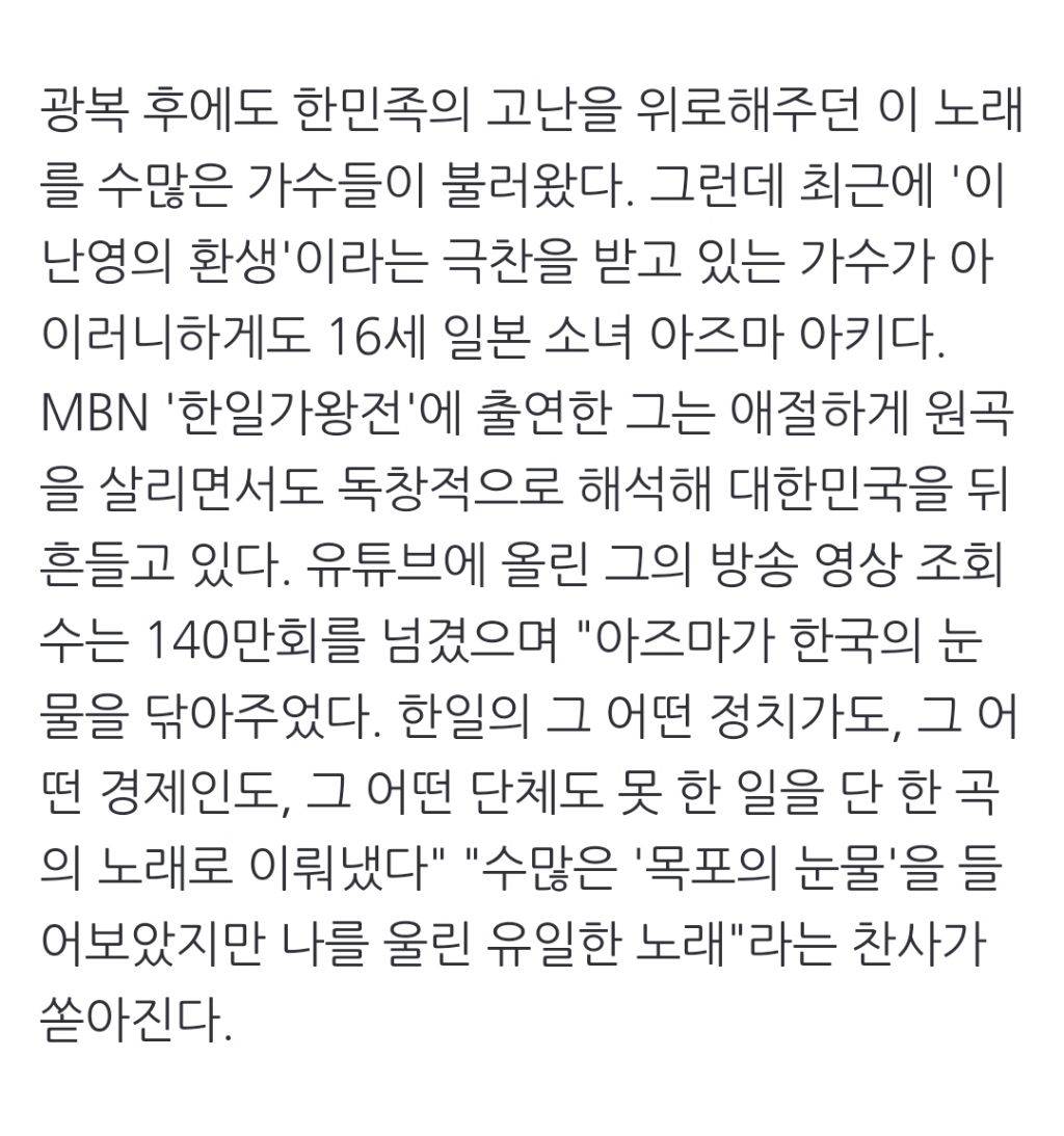 일본 소녀가 부른 '목포의 눈물' | 인스티즈