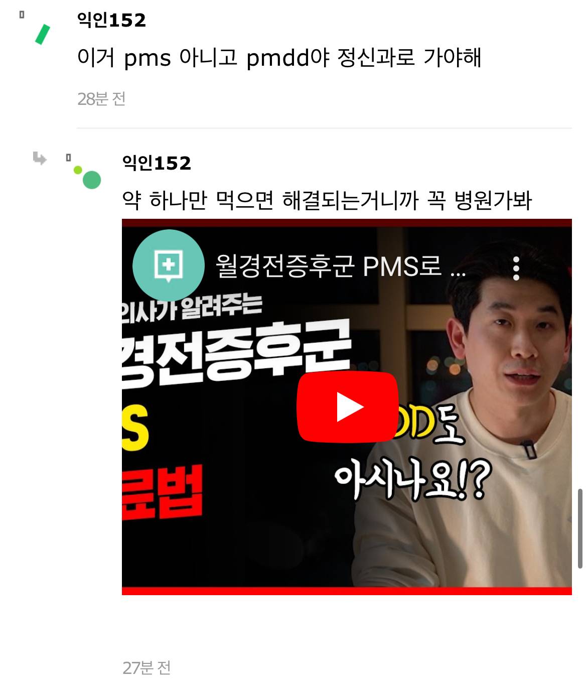 생리전 증후군으로 무단결근3번..ㅋㅋ 잘렸다.. | 인스티즈
