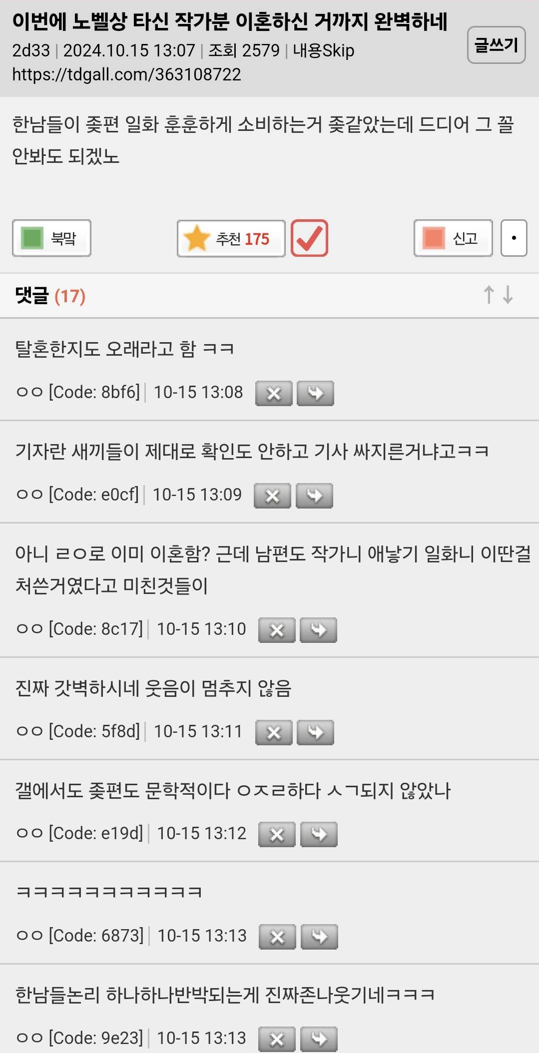 한강, 안타까운 근황…남편 언급에