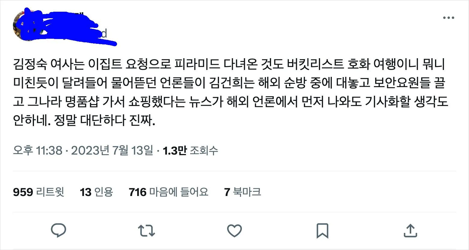 김정숙 여사는 이집트 요청으로 피라미드 다녀온것도 까였는데 김건희는...twt | 인스티즈