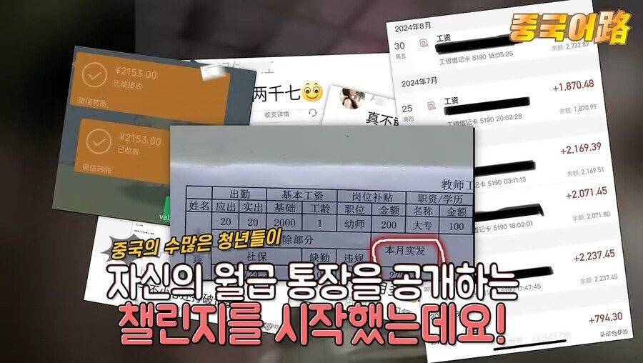 중국의 월급 공개 챌린지.jpg | 인스티즈