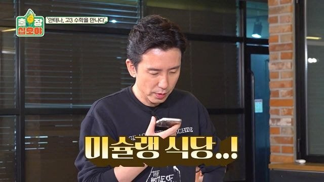 페퍼톤스에게 수능 수학 30번 풀어보라고 한 나영석PD | 인스티즈