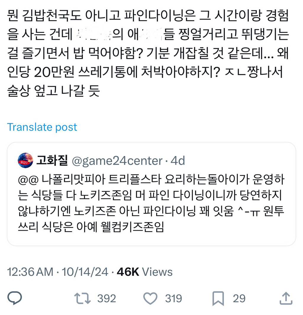 나폴리맛피아 트리플스타 요리하는돌아이가 운영하는 식당들 다 노키즈존임 | 인스티즈