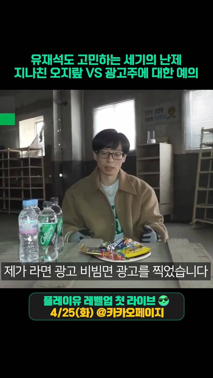 유재석이 되도록 농심 제품을 찾는 이유.jpg | 인스티즈