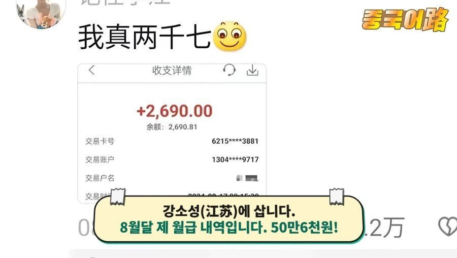 중국의 월급 공개 챌린지.jpg | 인스티즈