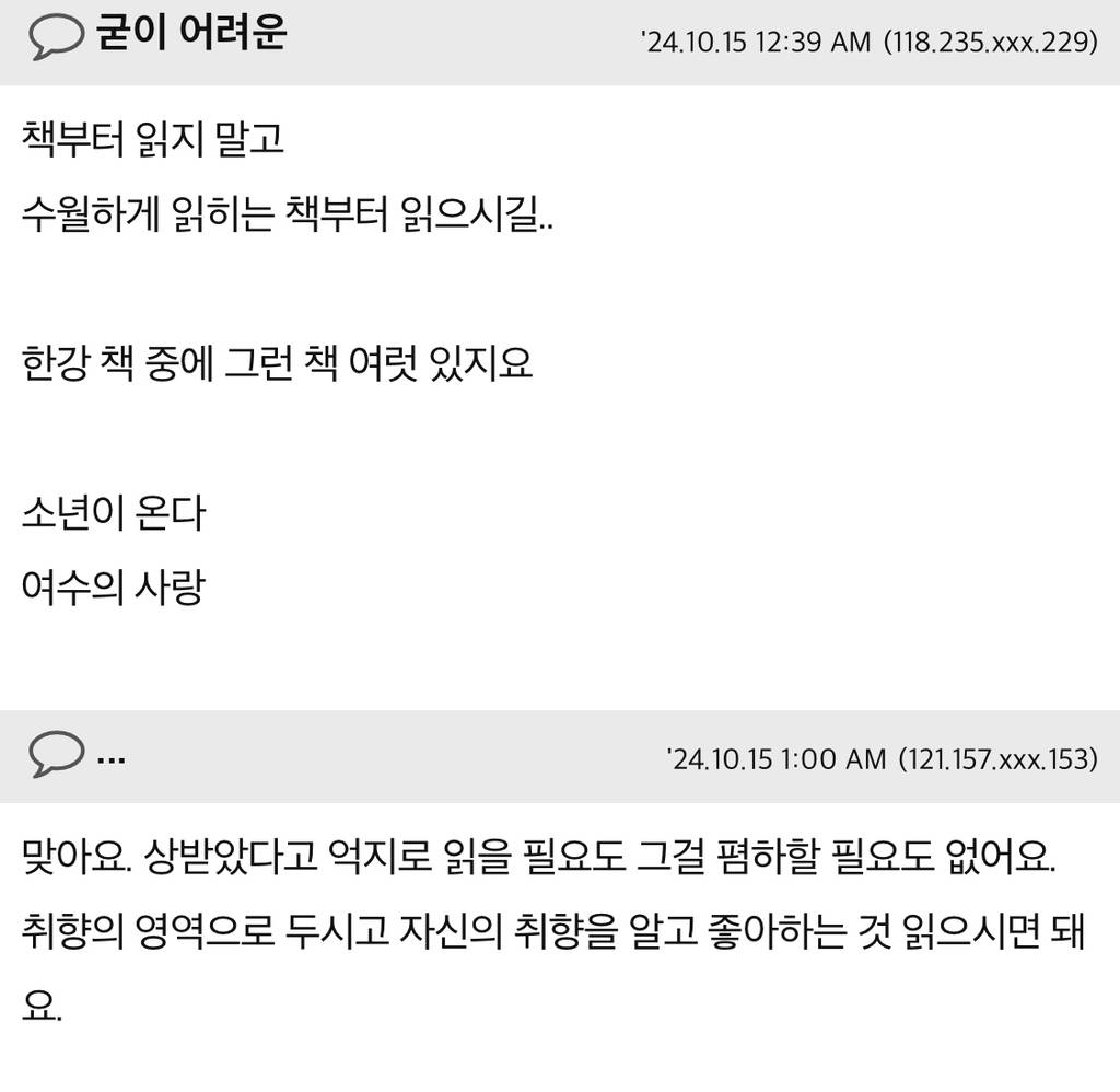 한강의 채식주의자를 다 읽었는데요 저는 둔이인걸까요 | 인스티즈
