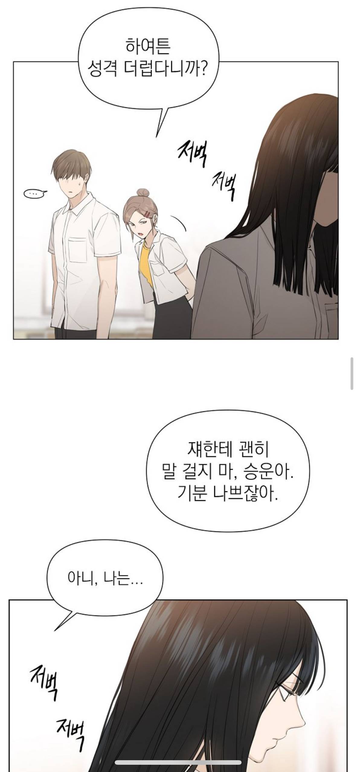 우리학교 전교일등이랑 양아치랑 연애하는거같은데..그냥 연애가 아니라 동거도 하는듯 (웹툰영업글) | 인스티즈