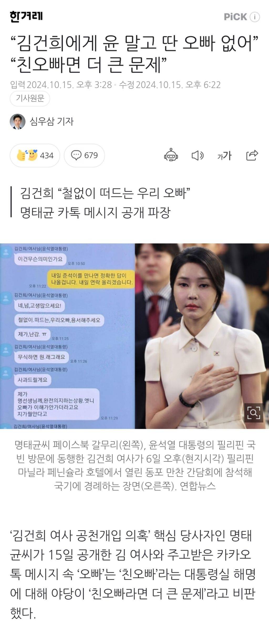 "김건희에게 윤 말고 딴 오빠 없어” "친오빠면 더 큰 문제” | 인스티즈