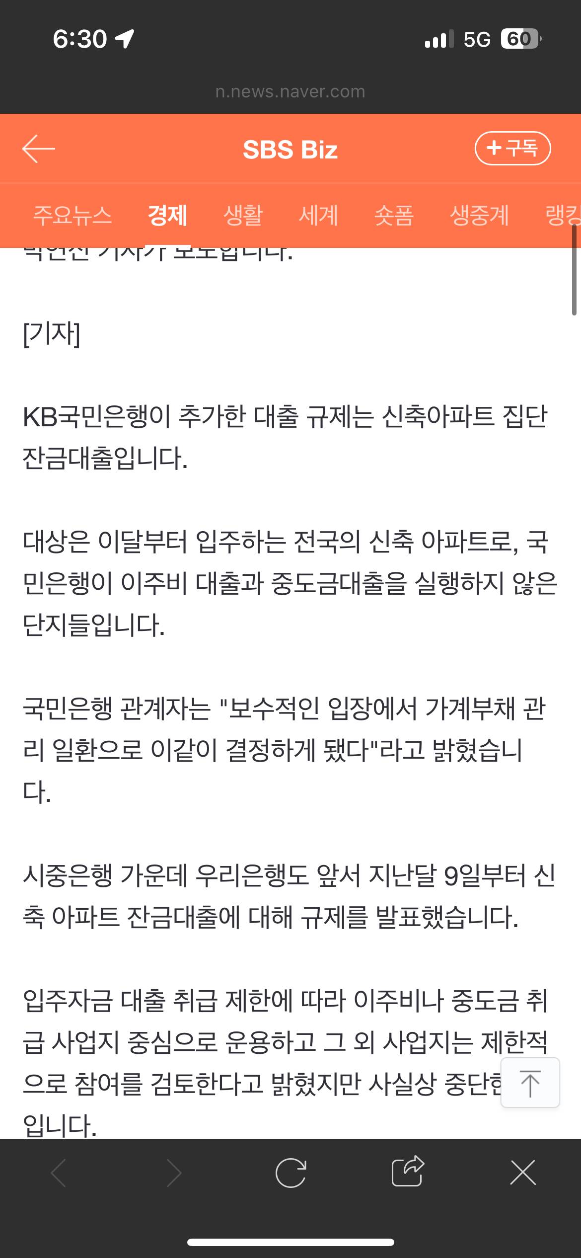 [단독] KB국민, 신축아파트 집단 잔금대출 중단 | 인스티즈