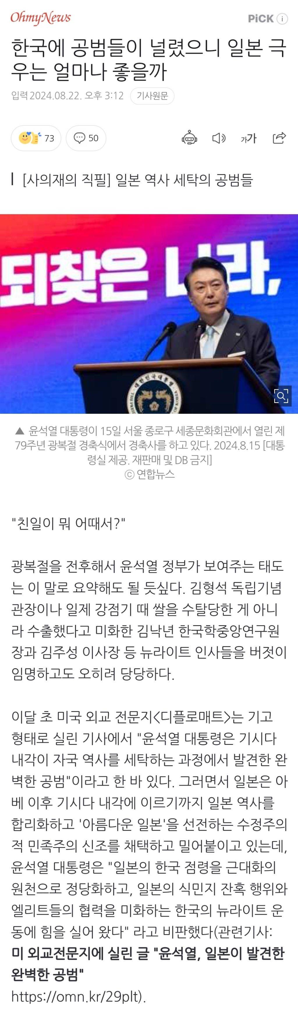 한국에 공범들이 널렸으니 일본 극우는 얼마나 좋을까 | 인스티즈