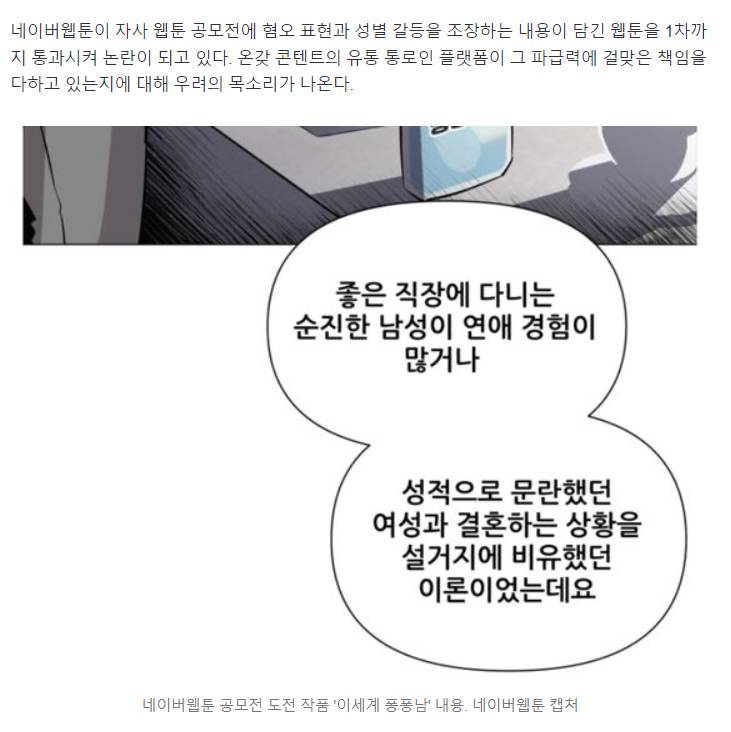 [팩플] '' 혐오표현 웹툰 공모전에 올린 네웹…플랫폼 책임은 | 인스티즈