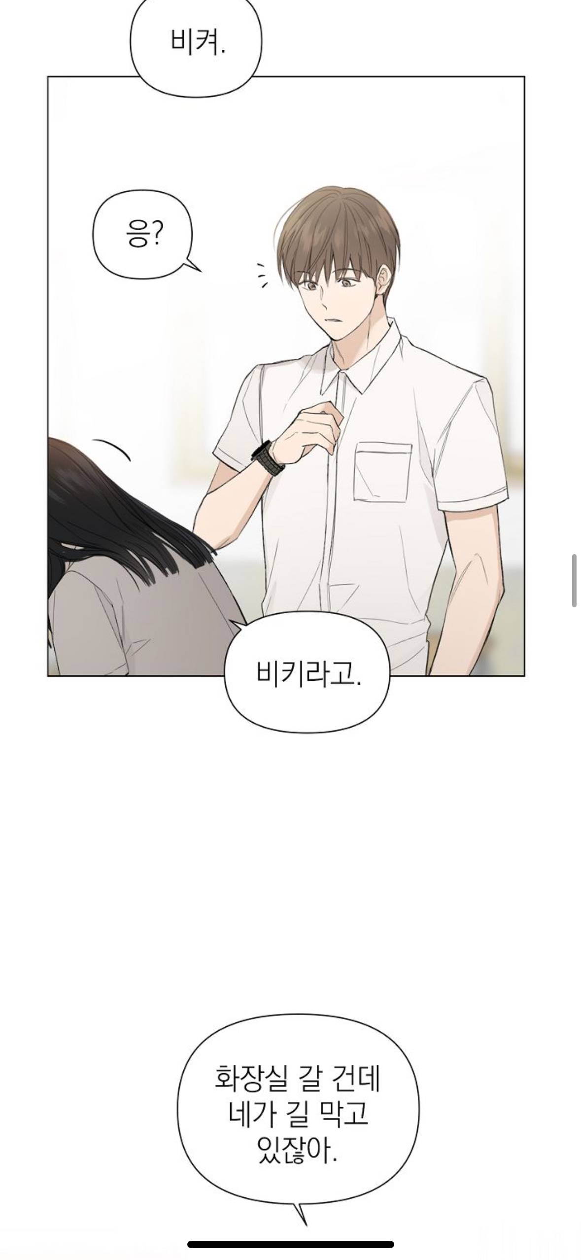 우리학교 전교일등이랑 양아치랑 연애하는거같은데..그냥 연애가 아니라 동거도 하는듯 (웹툰영업글) | 인스티즈