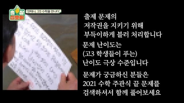 페퍼톤스에게 수능 수학 30번 풀어보라고 한 나영석PD | 인스티즈