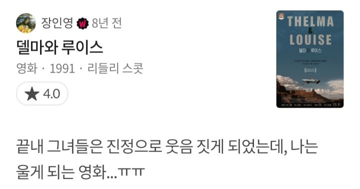 좋아하는 왓챠피디아 코멘트 공유하는 달글 | 인스티즈