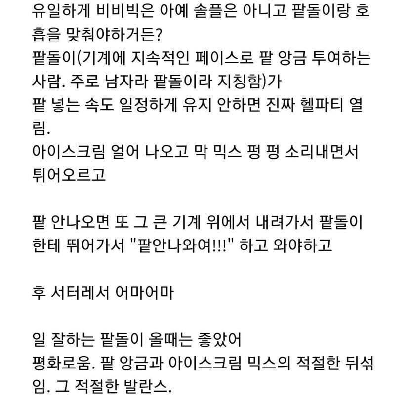 비비빅 좋아해서 공장 취직까지 했는데 | 인스티즈